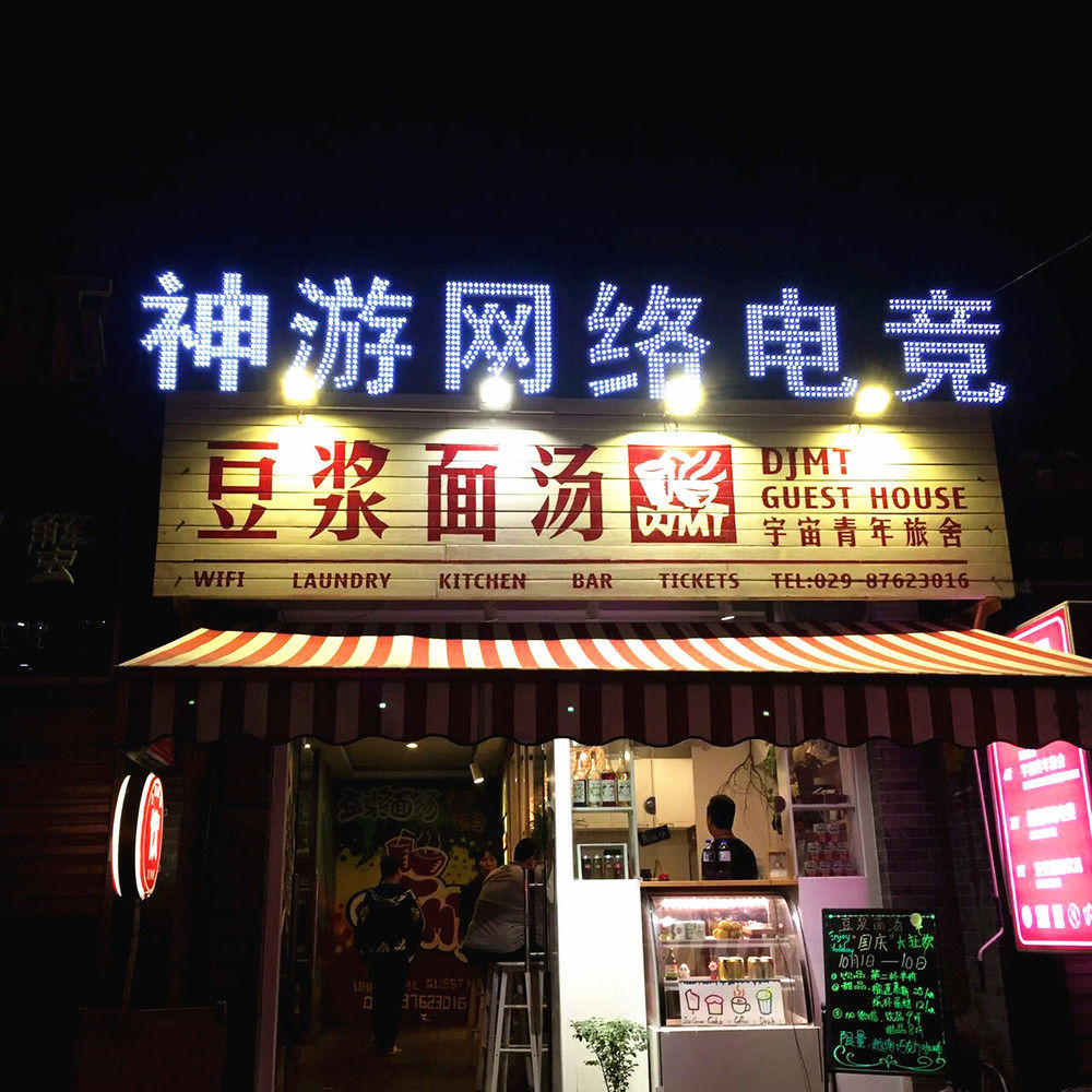 Djmt Universal Guest House Xi'an  Dış mekan fotoğraf